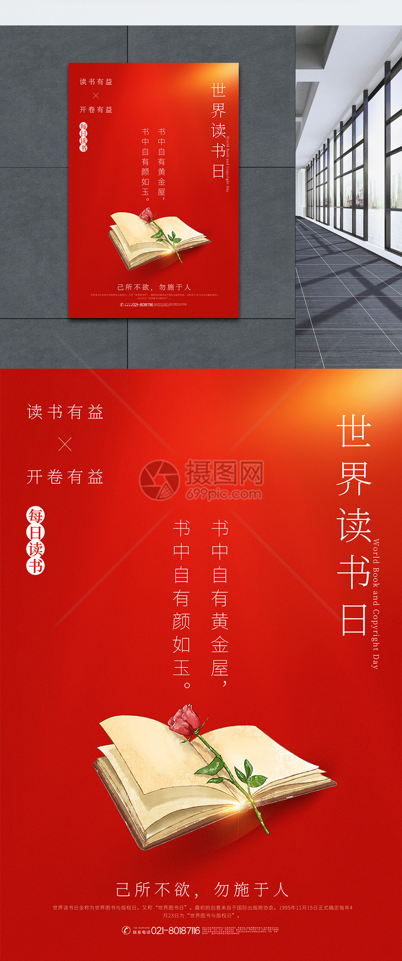红色极简世界读书日宣传海报