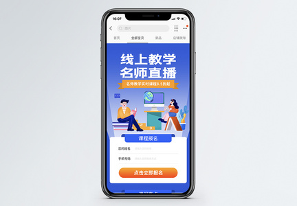 线上教学课程营销长图图片