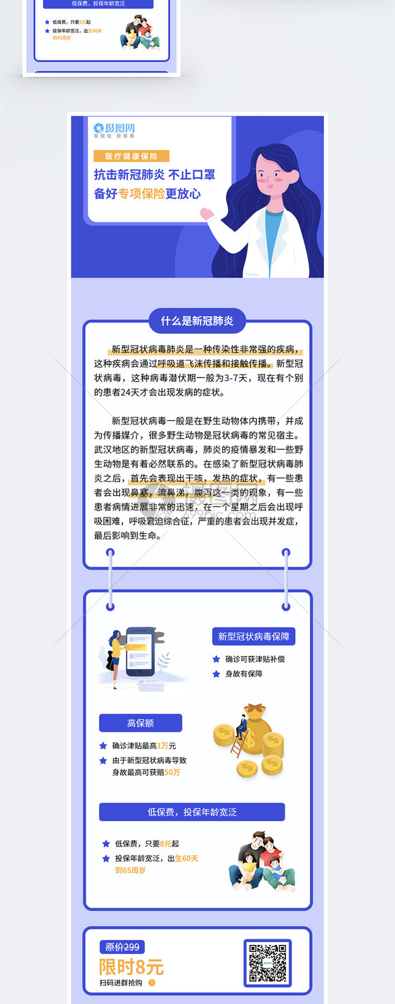 医疗保险H5营销长图图片