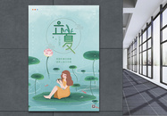 立夏24节气文化节日海报图片
