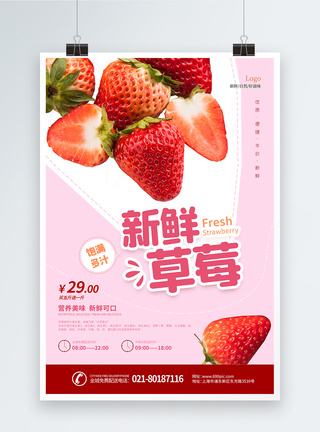 粉色小清新新鲜草莓海报图片