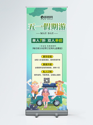 西藏旅游宣传展架易拉宝小清新五一假期旅游促销宣传展架模板