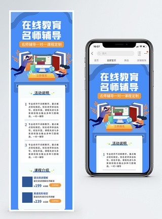 线上教学课程营销长图图片