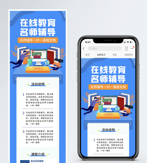 线上教学课程营销长图图片