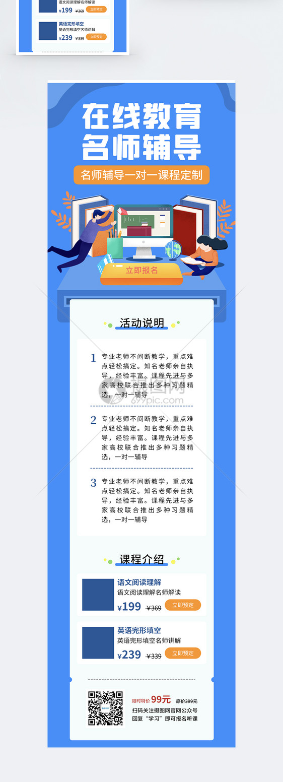 线上教学课程营销长图图片