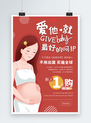木母婴育婴婴儿用品促销海报模板