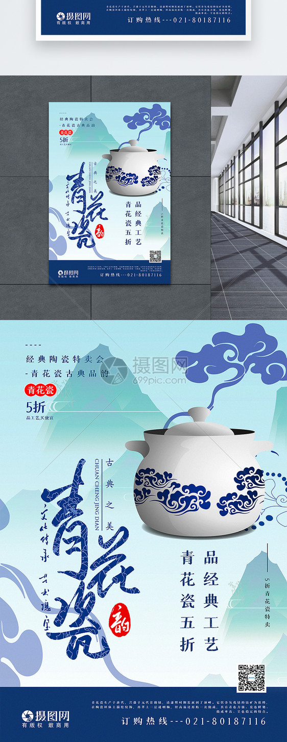 蓝色清新中国风青花瓷瓷器特卖促销海报图片