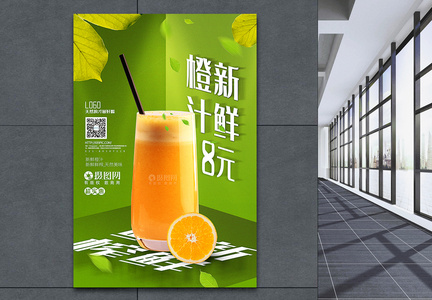 绿色清新新鲜橙汁饮料促销海报图片