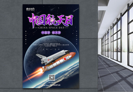 中国航天日中国梦航天梦宣传海报图片