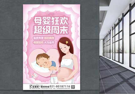 母婴狂欢超级周末宣传海报模板高清图片
