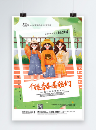 文艺青年54青年节个性女青年海报模板