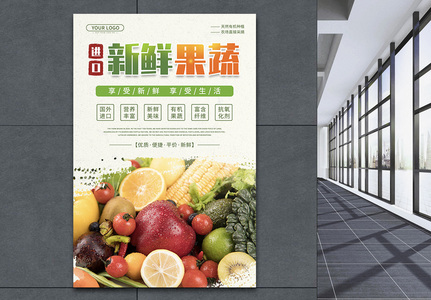 绿色新鲜果蔬食物海报图片