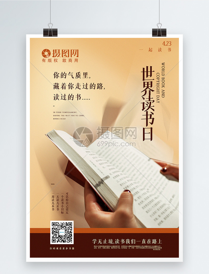 卡其色极简风世界读书日宣传海报