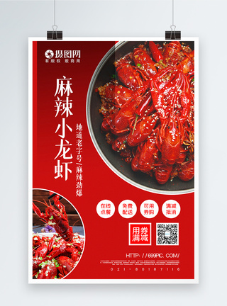 红色简洁麻辣小龙虾美食促销海报图片