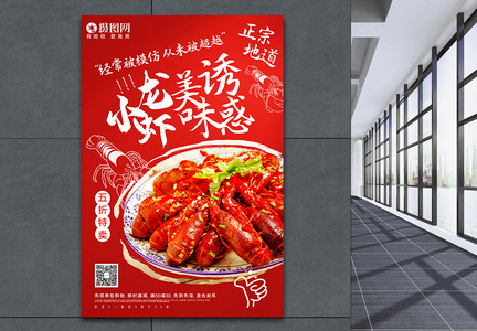 红色个性小龙虾美味诱惑美食促销海报图片