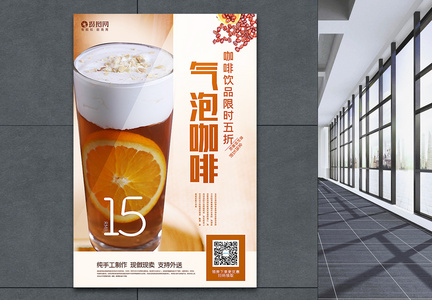 简洁写实风气泡咖啡饮品促销海报图片