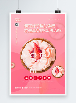 美味草莓杯子蛋糕促销海报图片