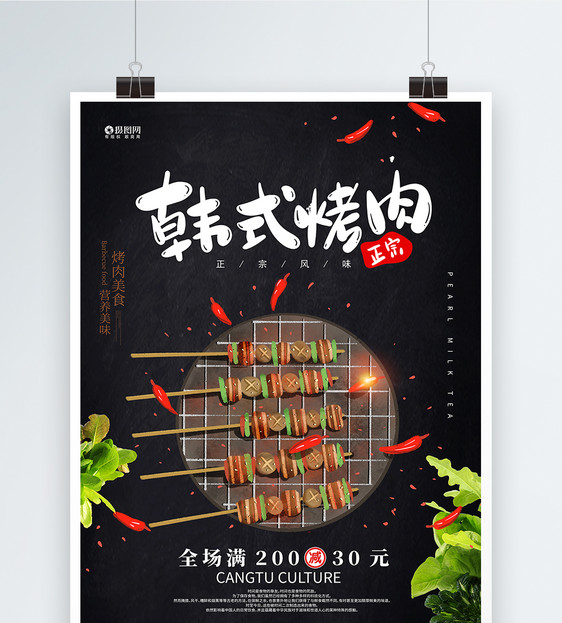 韩式烤肉美食促销海报图片