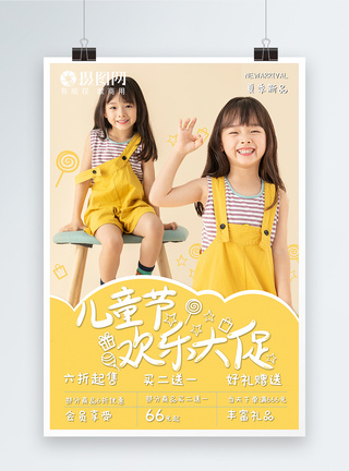 购物服装61儿童节童装促销儿童黄色简约海报模板