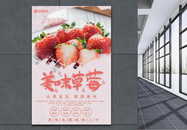 美味草莓美食宣传海报图片