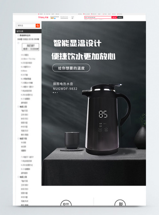 四件套详情智能电水壶促销淘宝详情页模板