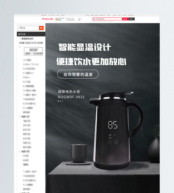 智能电水壶促销淘宝详情页图片