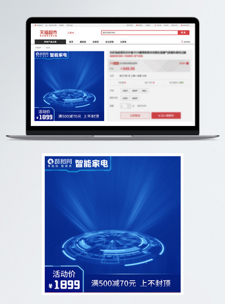 蓝色智能家电科技主图直通车图片