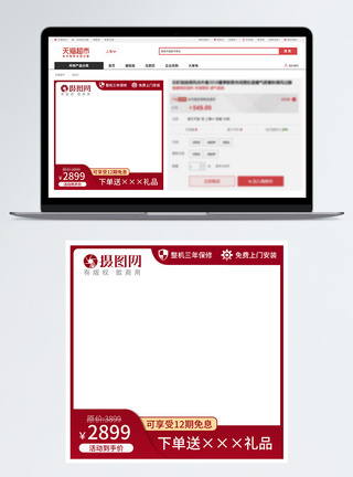淘宝电器主图红色家电活动促销主图|直通车模板