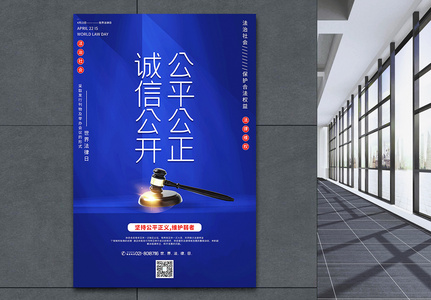 蓝色极简风世界法律日主题宣传海报高清图片