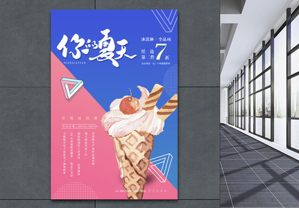 清新你好夏天冰淇淋美食海报图片