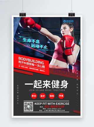健身房促销五一全民运动健身打折促销海报模板