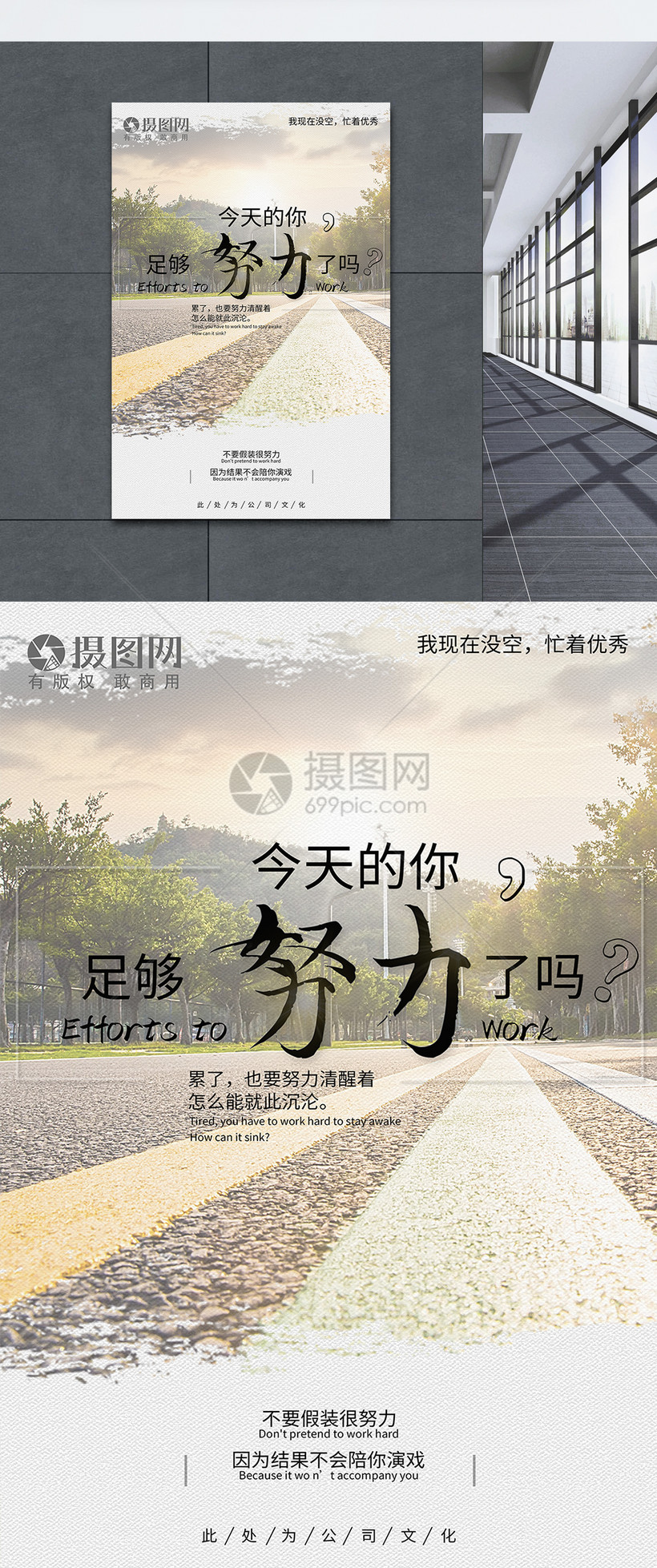 今天的你足够努力了吗企业励志海报