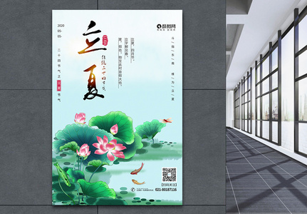 中国风小清新立夏节气宣传海报图片