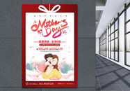 小清新母亲节促销海报图片