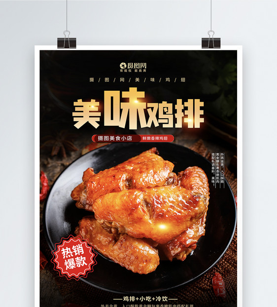 美味鸡排宣传海报模板图片