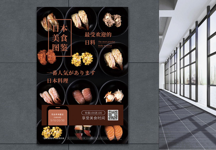 日本美食促销海报图片