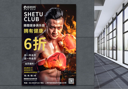 猛男训练肌肉拳击男私教运动健身俱乐部会员招募海报高清图片
