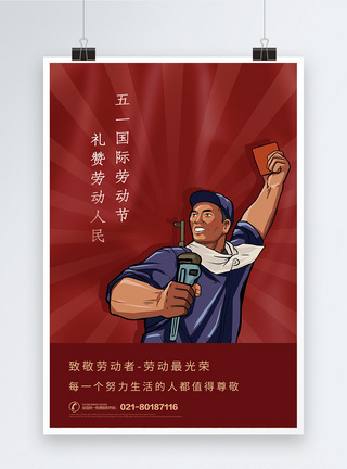 红色五一劳动节节日海报图片