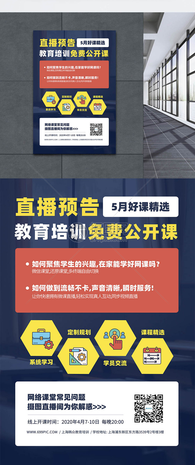 设计模板正版 模板素材下载,该模板素材标题为教育培训公开课直播预告