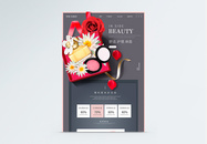 美妆化妆品护肤品活动官网web首页模板图片