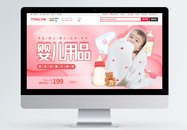 母婴用品促销淘宝banner图片