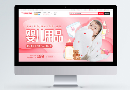 母婴用品促销淘宝banner图片