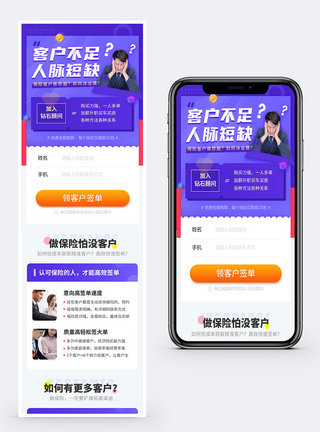 保险服务炫酷在线找客户H5营销长图模板