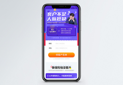 炫酷在线找客户H5营销长图高清图片
