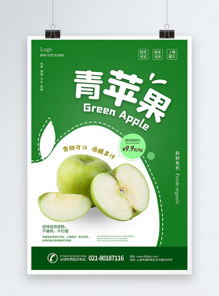 绿色清新新鲜青苹果海报图片