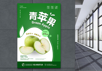 绿色清新新鲜青苹果海报高清图片