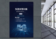 5G技术探讨会蓝色科技海报图片