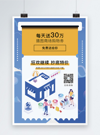 礼金券背景海报撒优惠券优惠促销海报模板