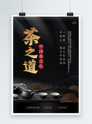 简约茶道茶文化海报图片