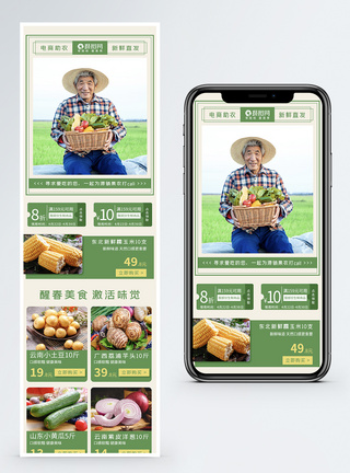 生鲜零售助农扶贫H5营销长图图片